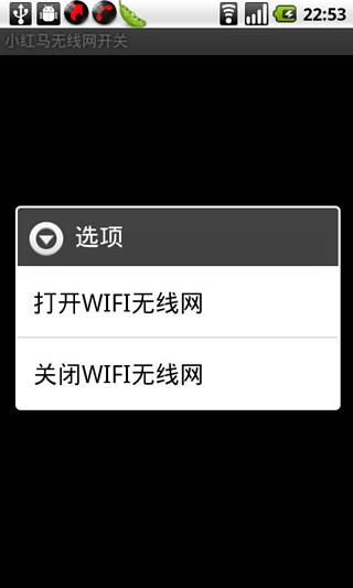 小红马无线网开关截图3