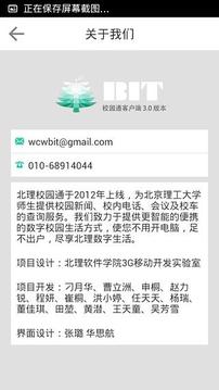 北理校园通截图