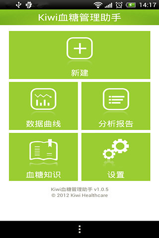 Kiwi血糖管理助手截图1