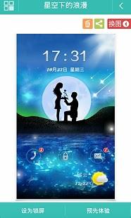 星空下的浪漫锁屏截图1