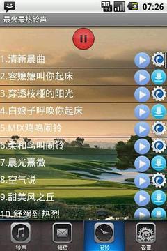 最火最热铃声截图