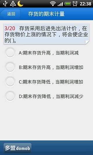 秒杀中级会计实务截图5