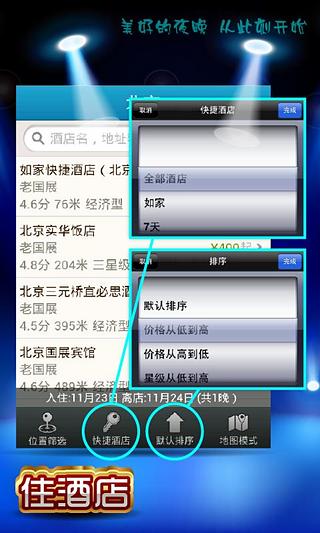 住酒店截图3