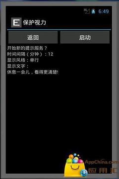 保护视力（试用版）截图