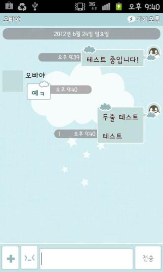 Kakao peperico babyblue theme截图8