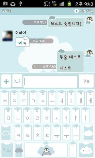 Kakao peperico babyblue theme截图6