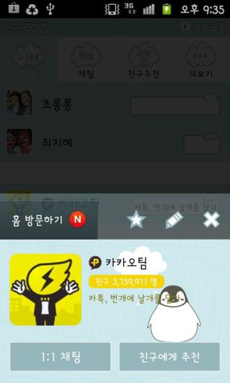 Kakao peperico babyblue theme截图4