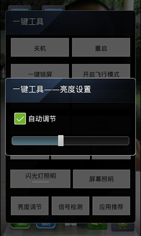 一键工具（一键开关）截图2