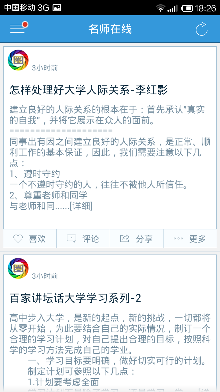 长大在线截图4