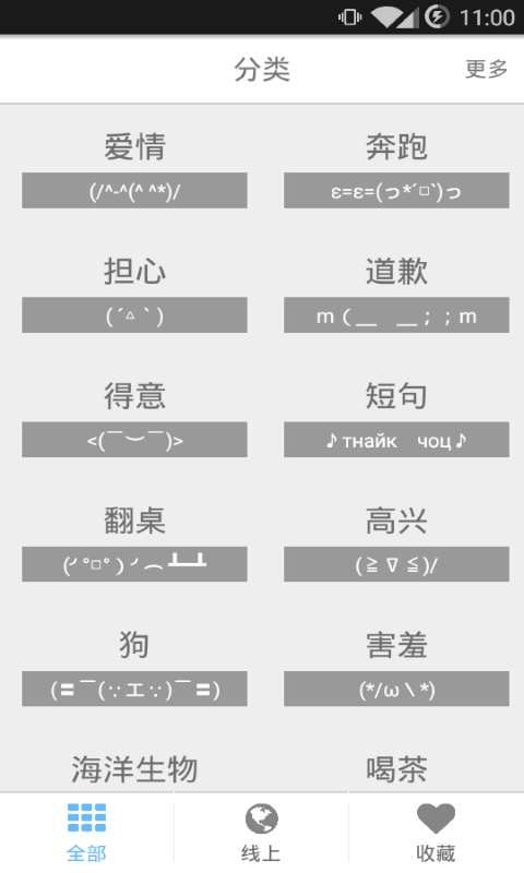 颜文字控截图6