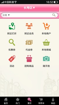 乐淘长寿截图