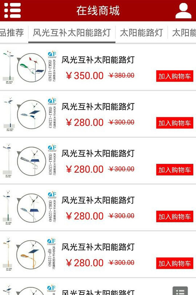 太阳能路灯网截图3