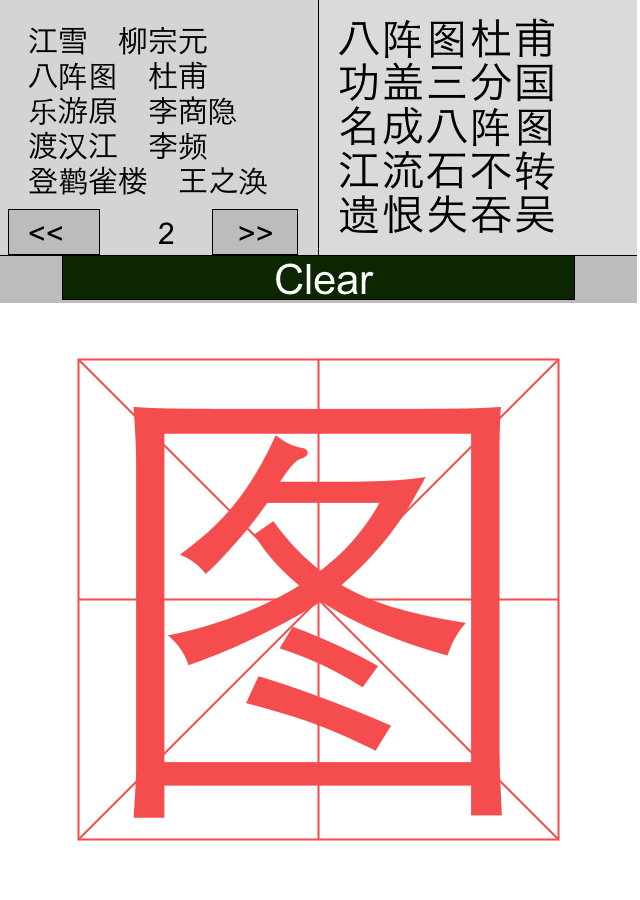 汉字一写通截图3