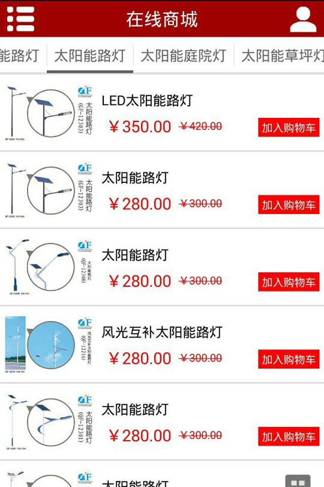 太阳能路灯网截图4