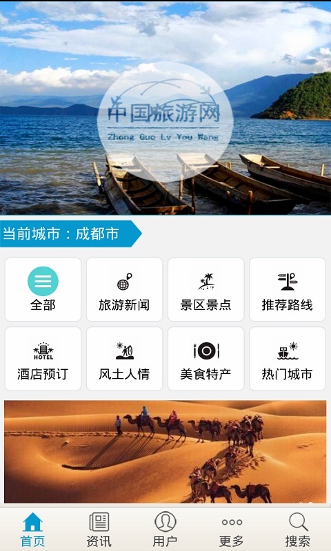 中国旅游网截图2