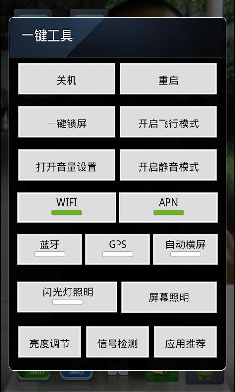 一键工具（一键开关）截图1