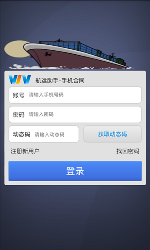 VIV航运助手截图2