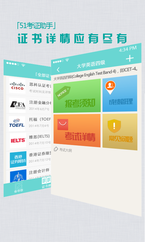 51考证助手截图2