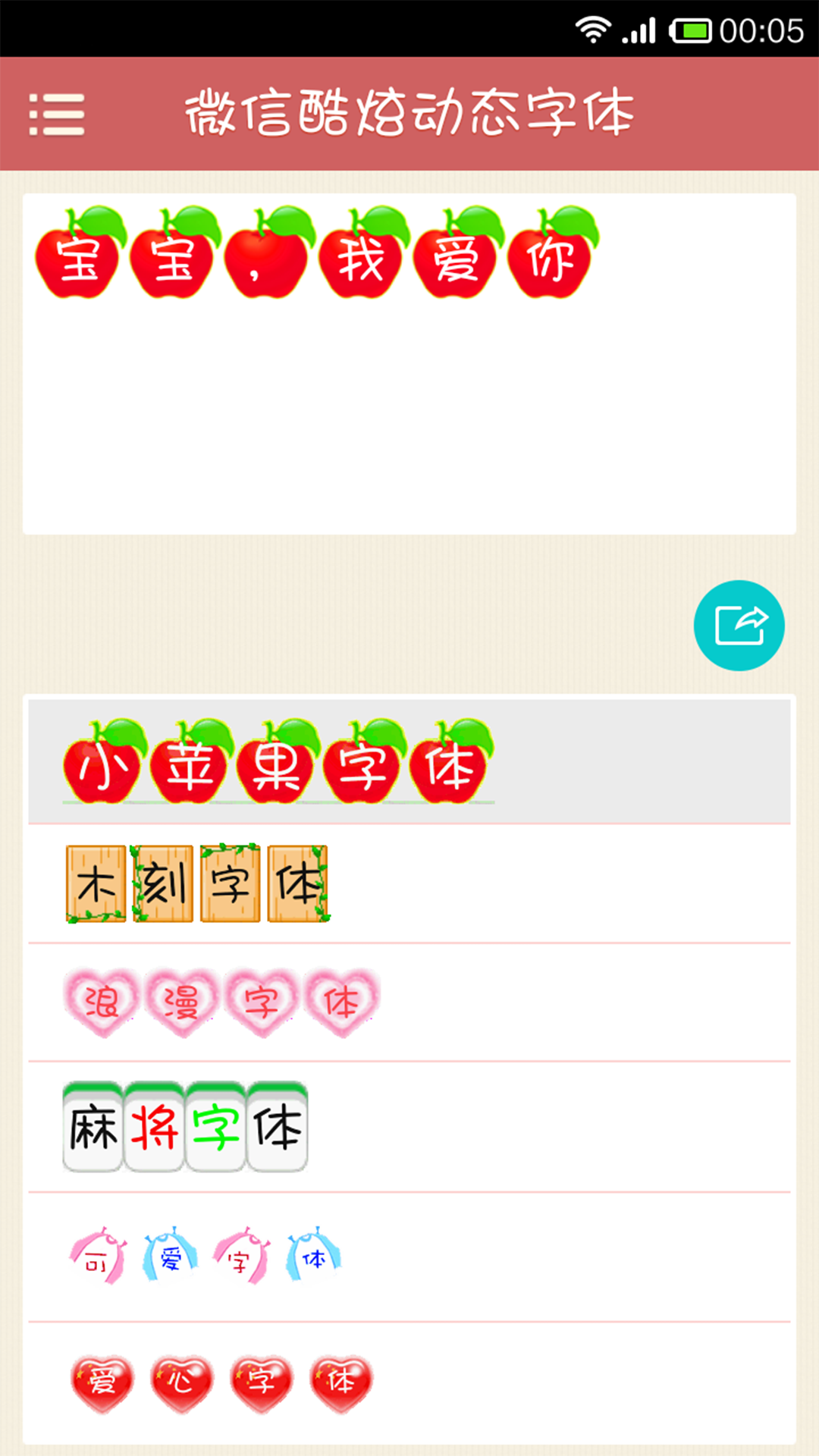 GIF字体表情截图3