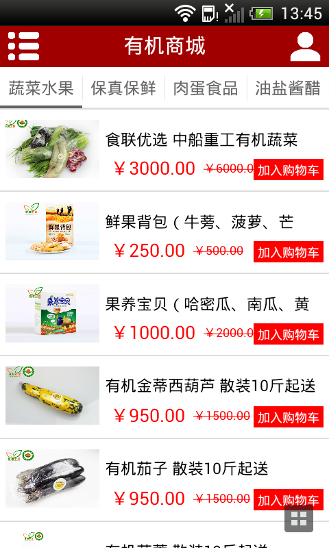 中国有机食品门户截图1