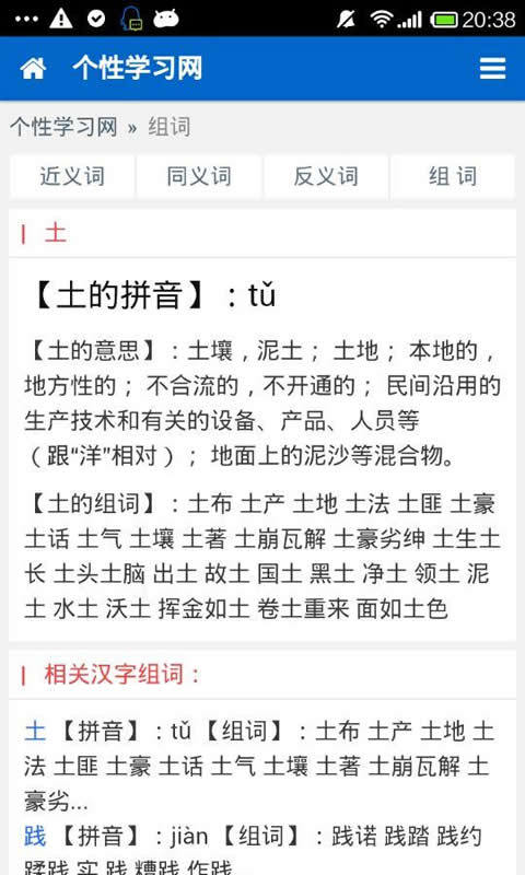 个性学习网截图3