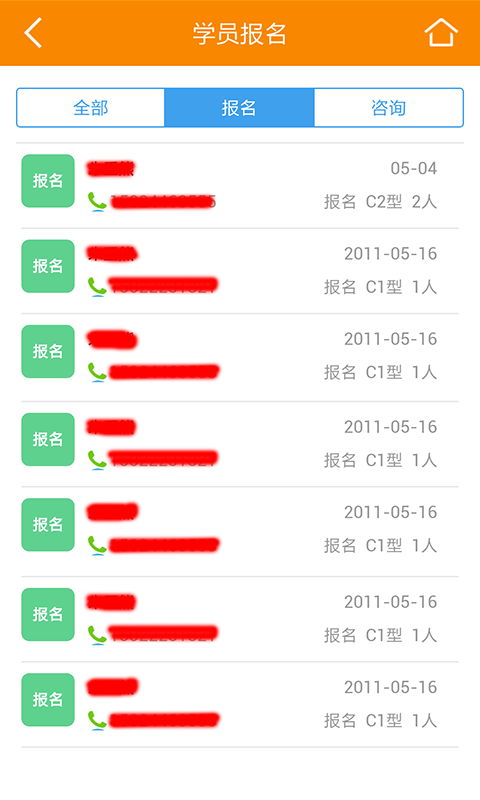 教练助理截图2