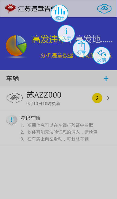 江苏违章告知截图5