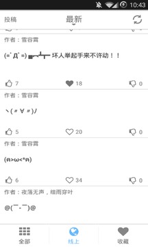 颜文字控截图