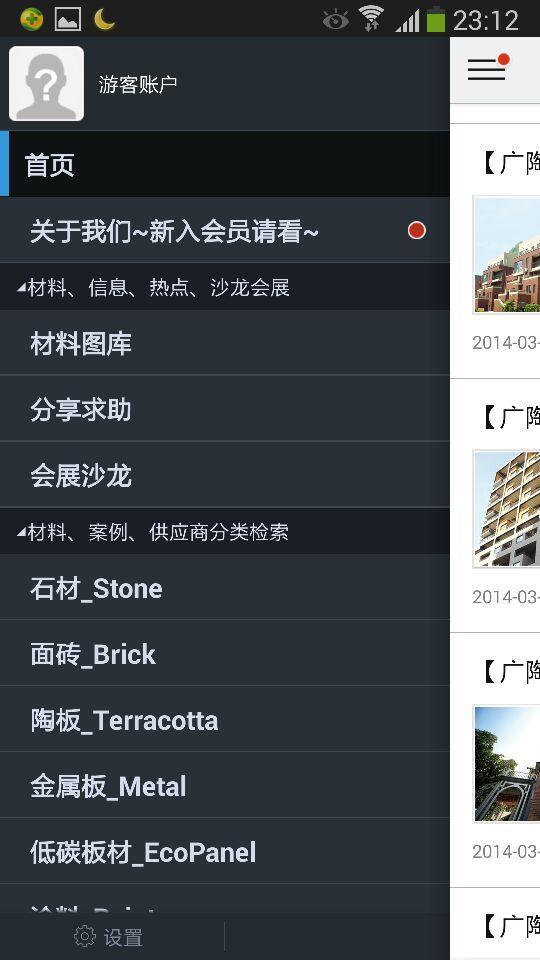 建筑材品汇截图3
