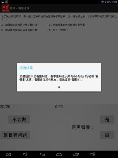 辛雷智能检测初中生物截图2