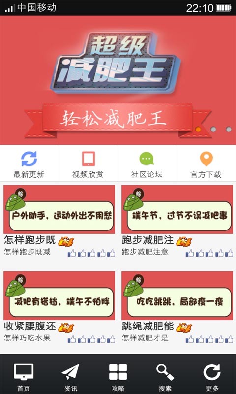 轻松减肥王截图3