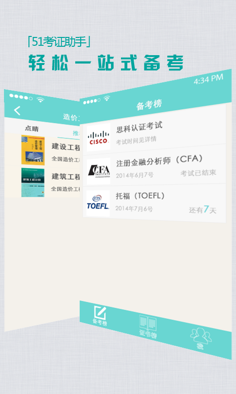 51考证助手截图3