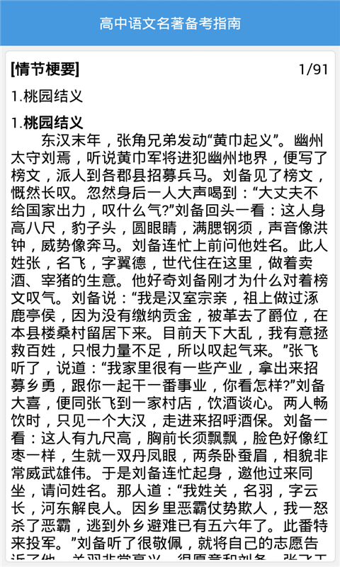 高中语文名著备考指南截图3