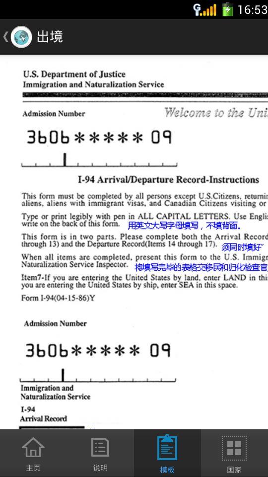 出国通截图5