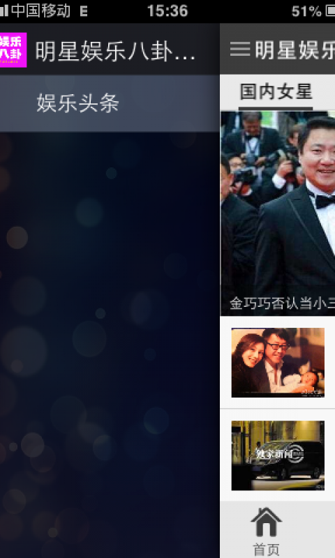 明星娱乐八卦新闻截图1