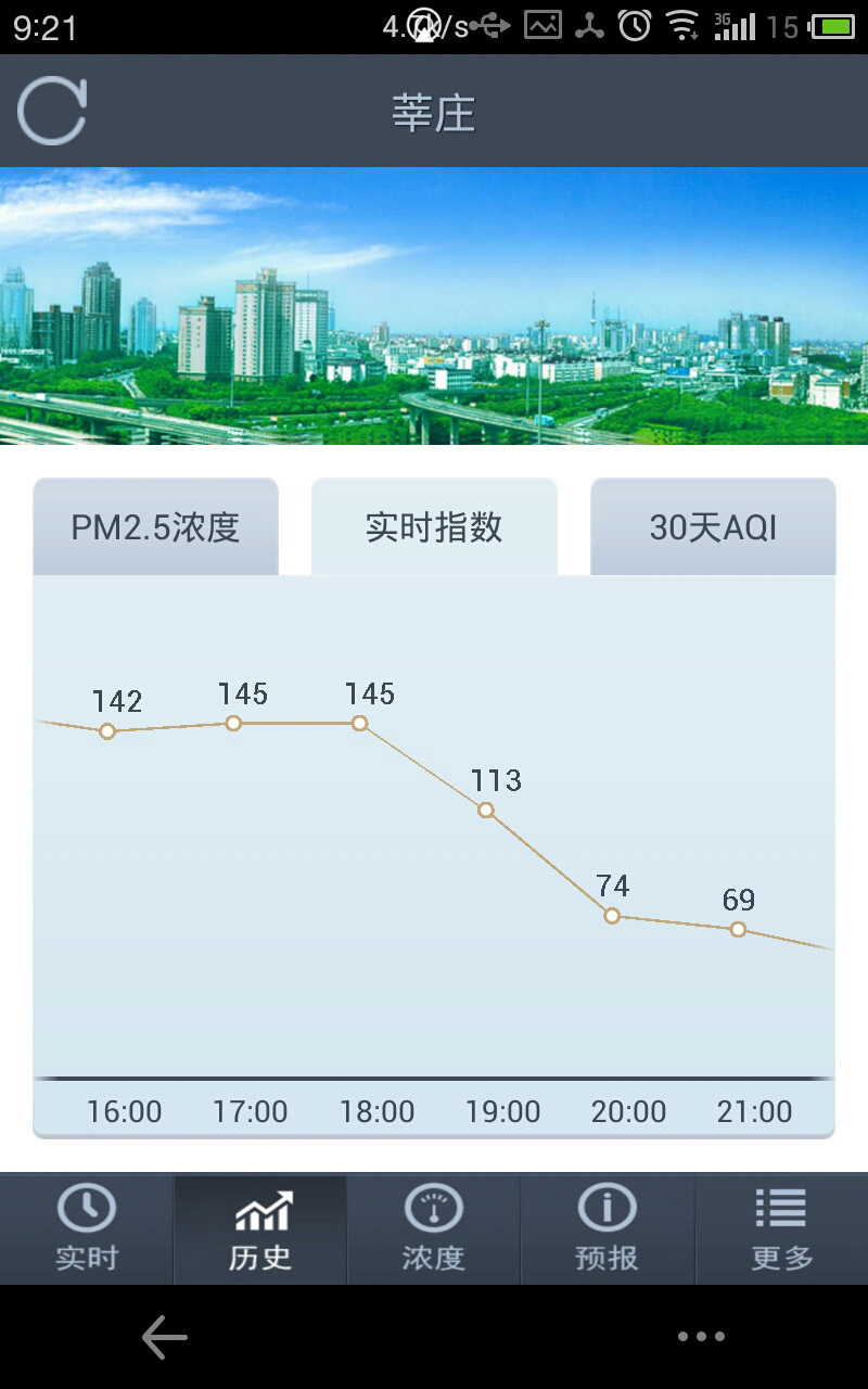 闵行空气质量截图2