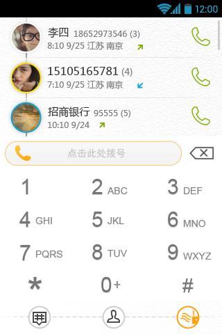 川陀拨号截图1