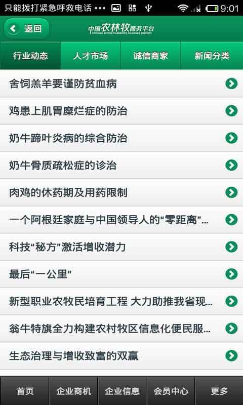 中国农林牧商务平台截图5