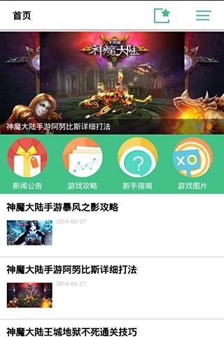 神魔大陆攻略百宝箱截图2