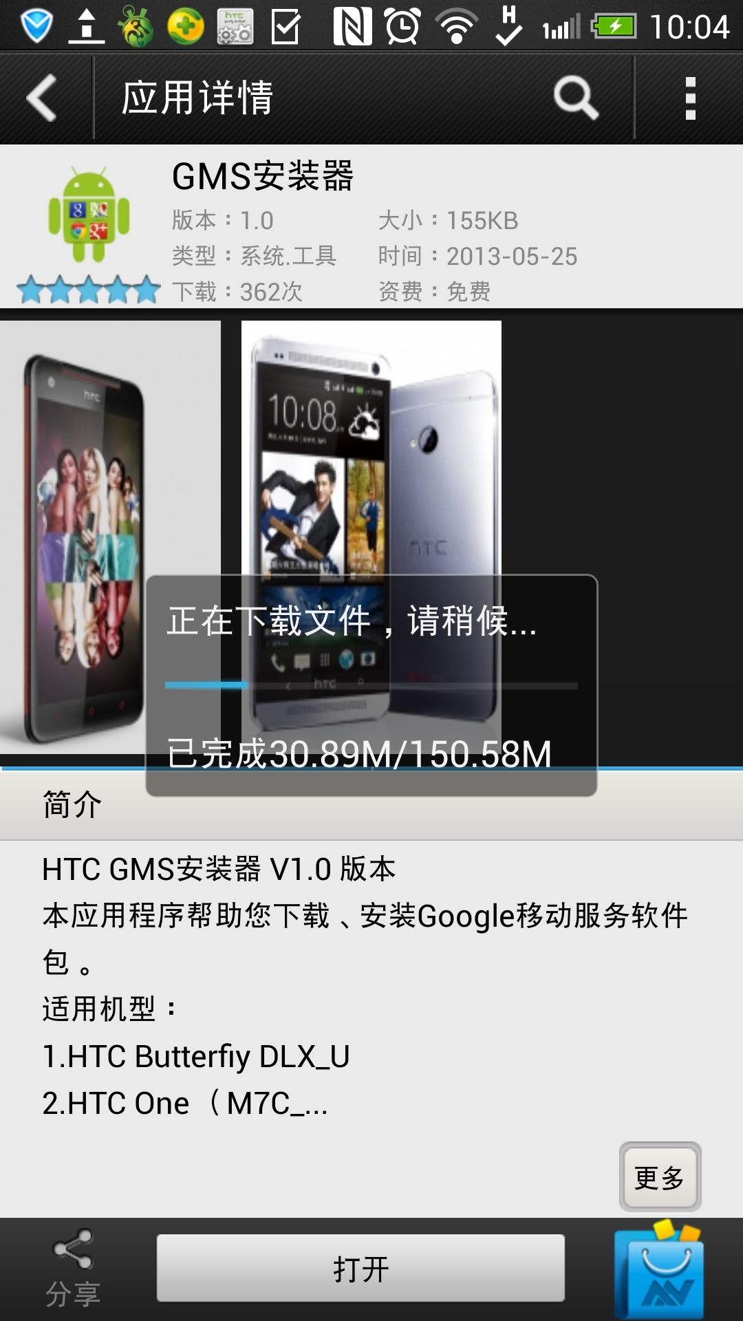 GMS安装器截图1