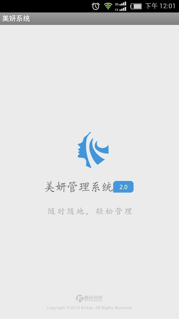 美妍系统截图1