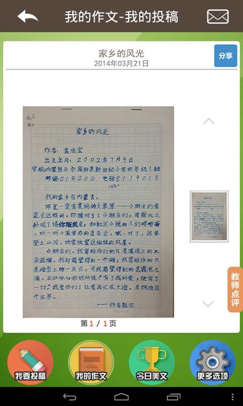 作文要投稿截图3