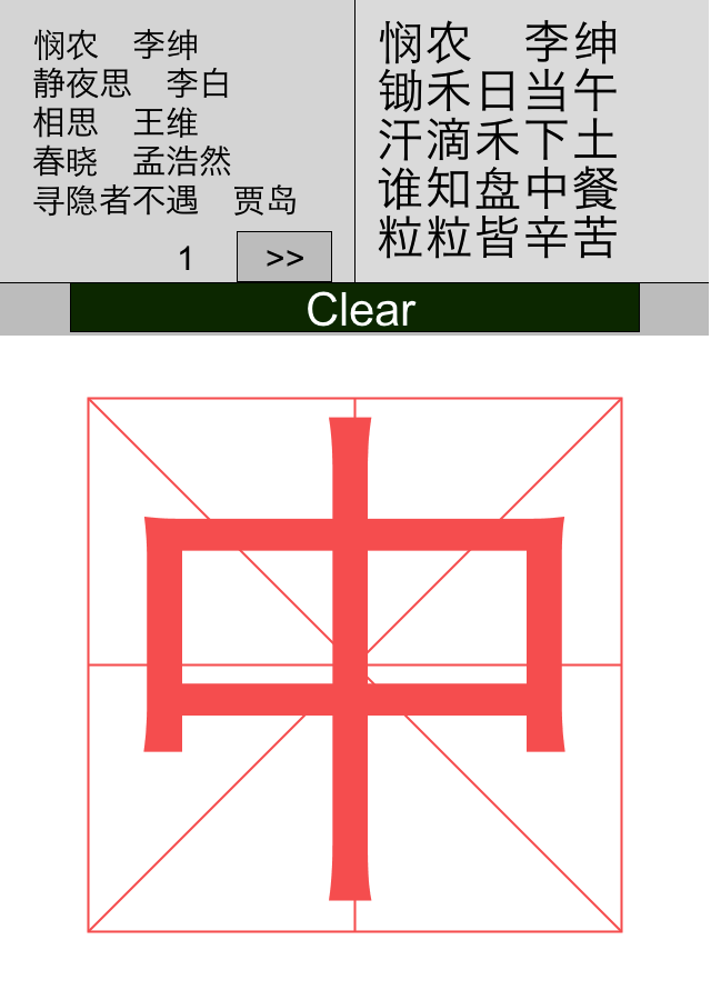 汉字一写通截图2