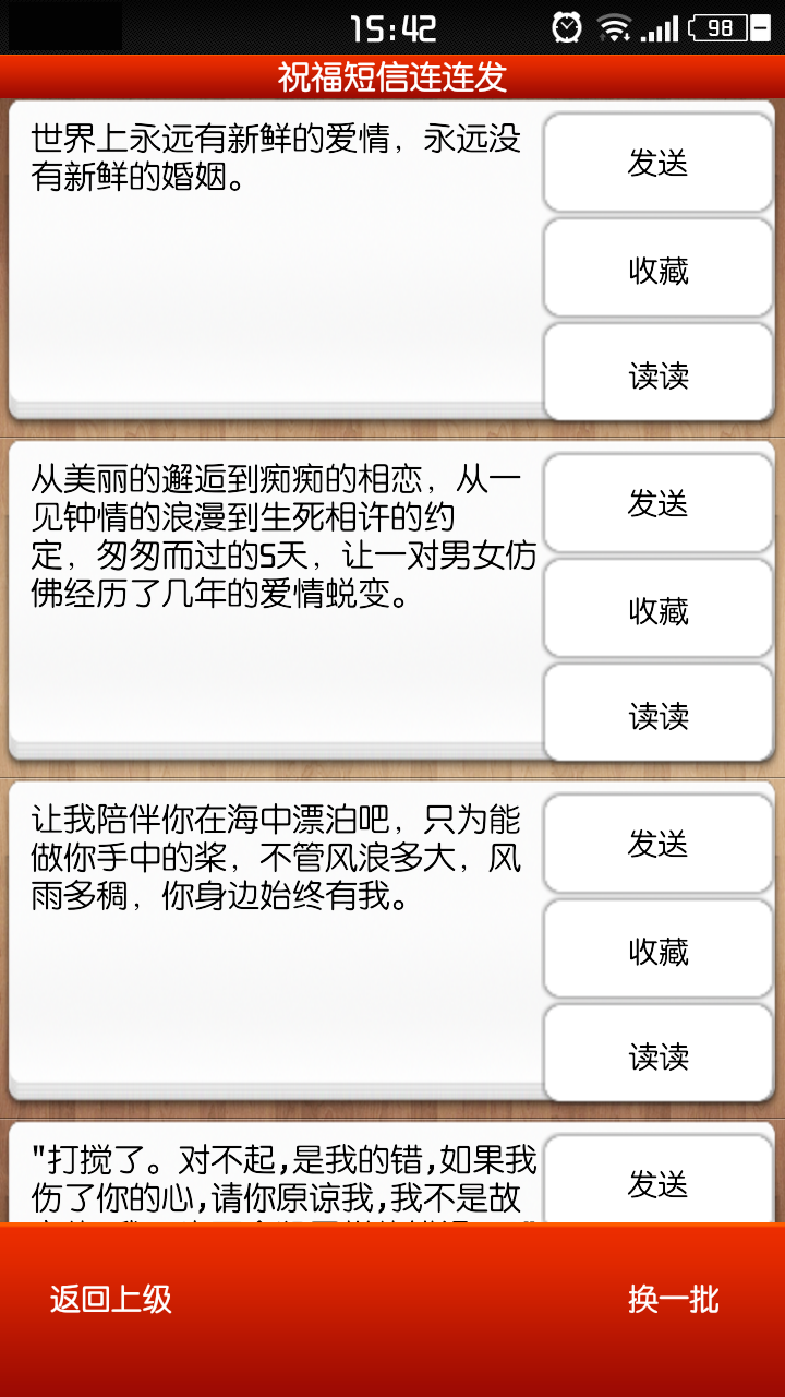 国庆节日祝福短信截图4