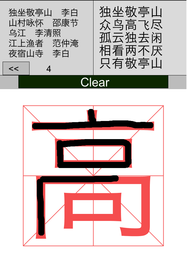 汉字一写通截图4