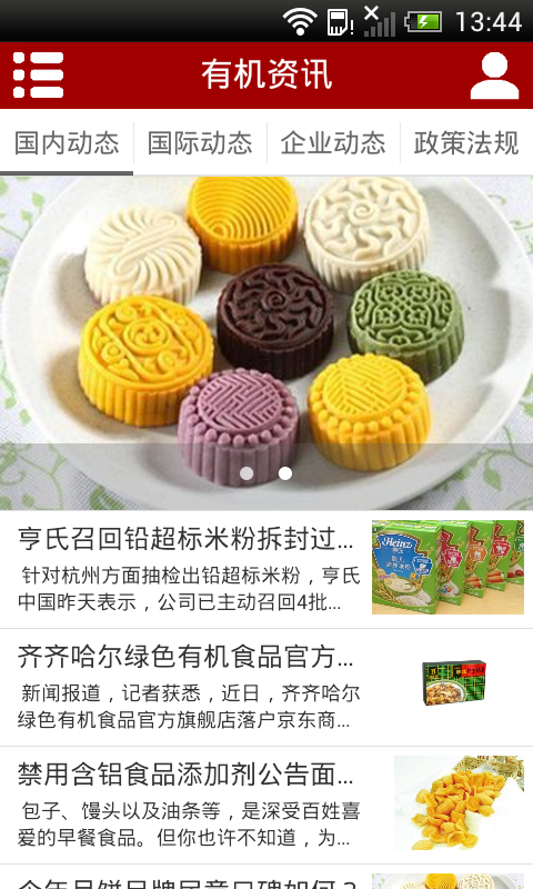 中国有机食品门户截图2