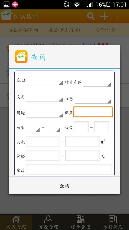 轶瑞软件截图4