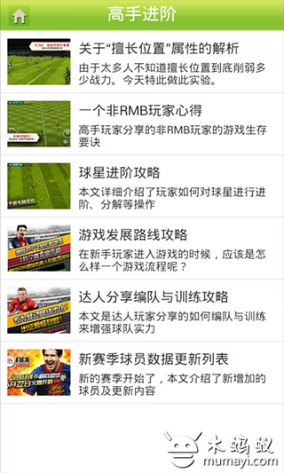 FIFA足球经理精品攻略截图3