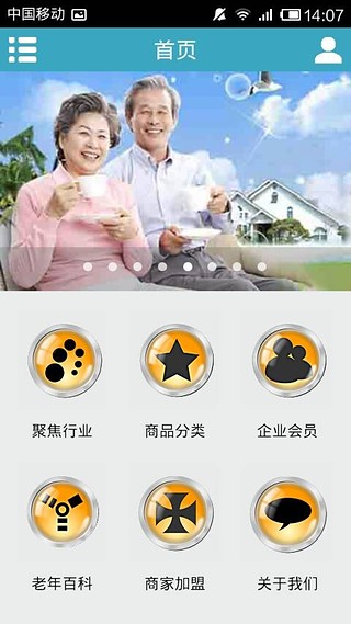 老人用品截图2