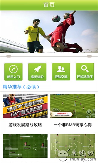 FIFA足球经理精品攻略截图1